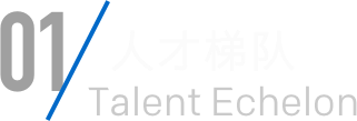 参与J9直营集团 - J9直营集团集团 - 技术J9直营集团 敢创敢为！